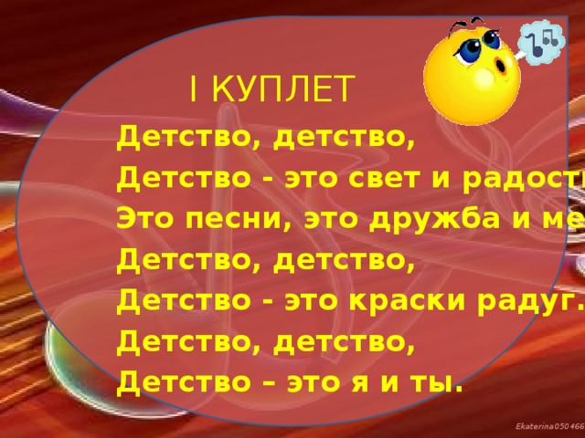 Детство слова. Песня детство. Детство детство это я и ты. Детство детство это свет и радость. Детство это я и ты текст.