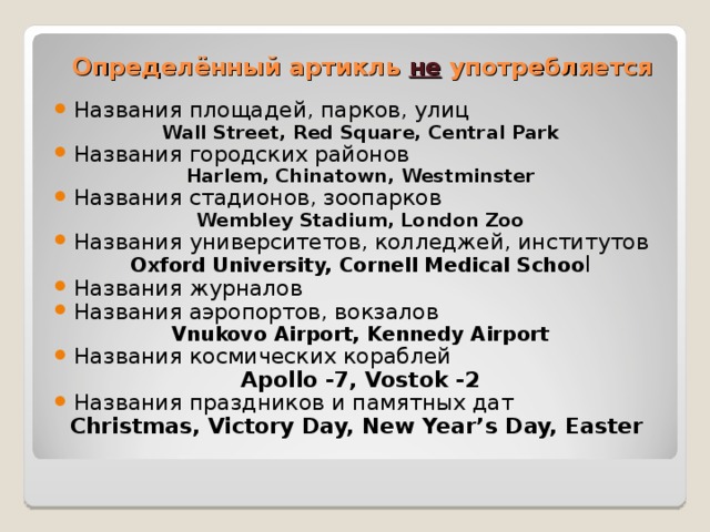 Определенный артикль в английском языке с географическими названиями презентация