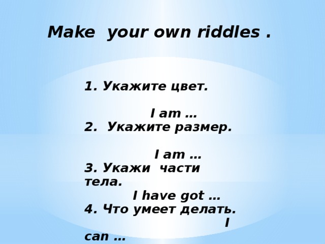 Making Your Own Riddles Урок-презентация на тему: