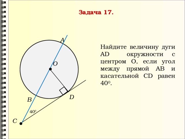 Величина дуги окружности