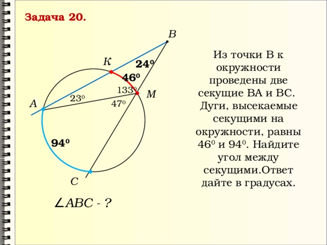 Углы отмеченные дугой равны. Задачи на окружность 9 класс. Задачи. Связанные с окружностью. Задачи с окружностью с решением. Решение задач с окружностями и углами.