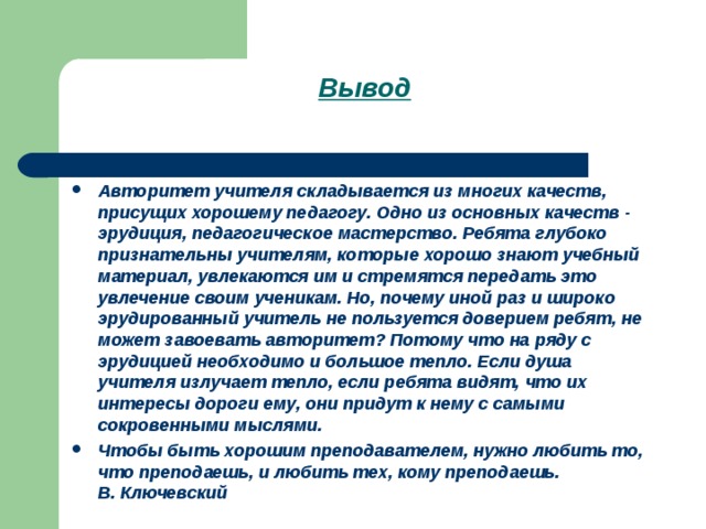 Ссылаться на свой собственный авторитет во время презентации возможно