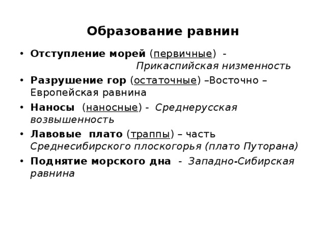 Как образуется низменность. Образование равнин схема. Причины образования равнин. Прикаспийская низменность образование равнин. Как образуются равнины кратко.