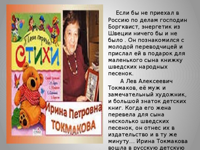 Токмакова ирина биография презентация