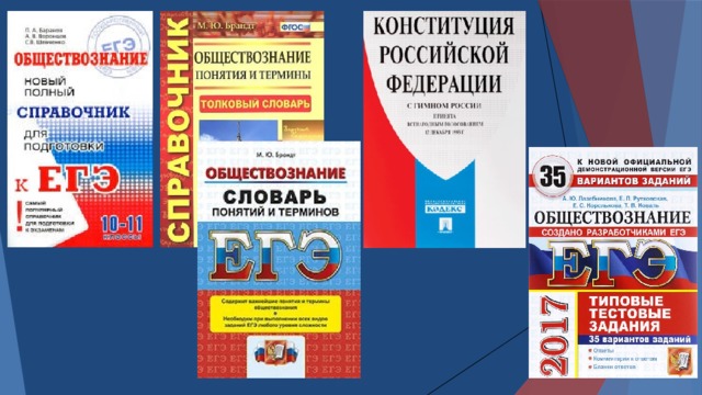 Материалы по обществознанию. Обществознание повторение. Словарь по обществознанию для ОГЭ. ЕГЭ по обществознанию на английском языке. Словарь понятий ОГЭ по обществознанию.