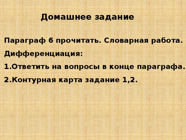 История параграф 24. Словарная работа 5 класс история древнего мира с ответами. История 5 класс 1 параграф презентации. Словарная работа по параграфу 27 по истории 6 класс. Словарные слова по истории 5 класс параграф 7,8,9,10 по Греции.