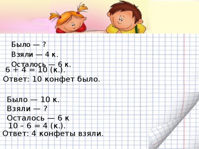 Взяли 4 мяча осталось. Сумма и разность отрезков 2 класс задания. Сумма и разность отрезков 2 класс школа России. Обратные задачи. Сумма и разность отрезков.. Сумма и разность отрезков 2 класс школа.