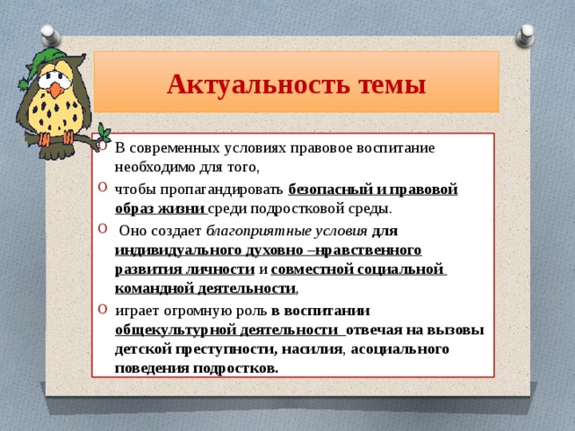 План мероприятий по правовому воспитанию в школе