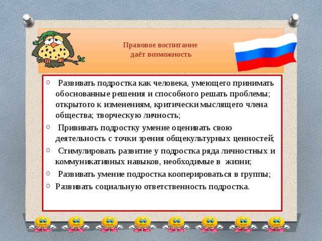 Презентация по правовому воспитанию школьников