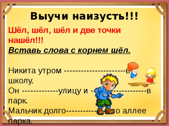 «Шол» или «шёл» как пишется? Есть простое правило!