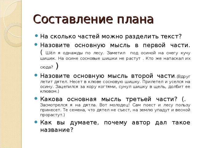 Составление плана текста не разделенного на абзацы 4 класс родной язык