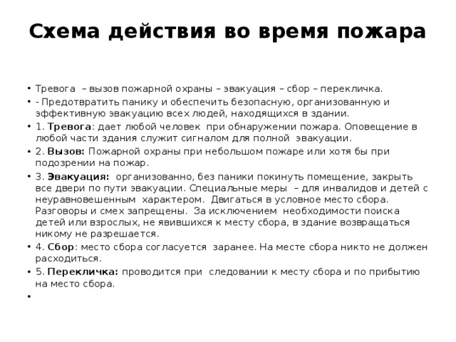 8 взрослых и 12 детей должны разместиться. Количество звонков пожарной тревоги. Поведение партнера при тревожно избегающей.