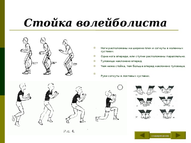 Какой должна быть исходная стойка игрока