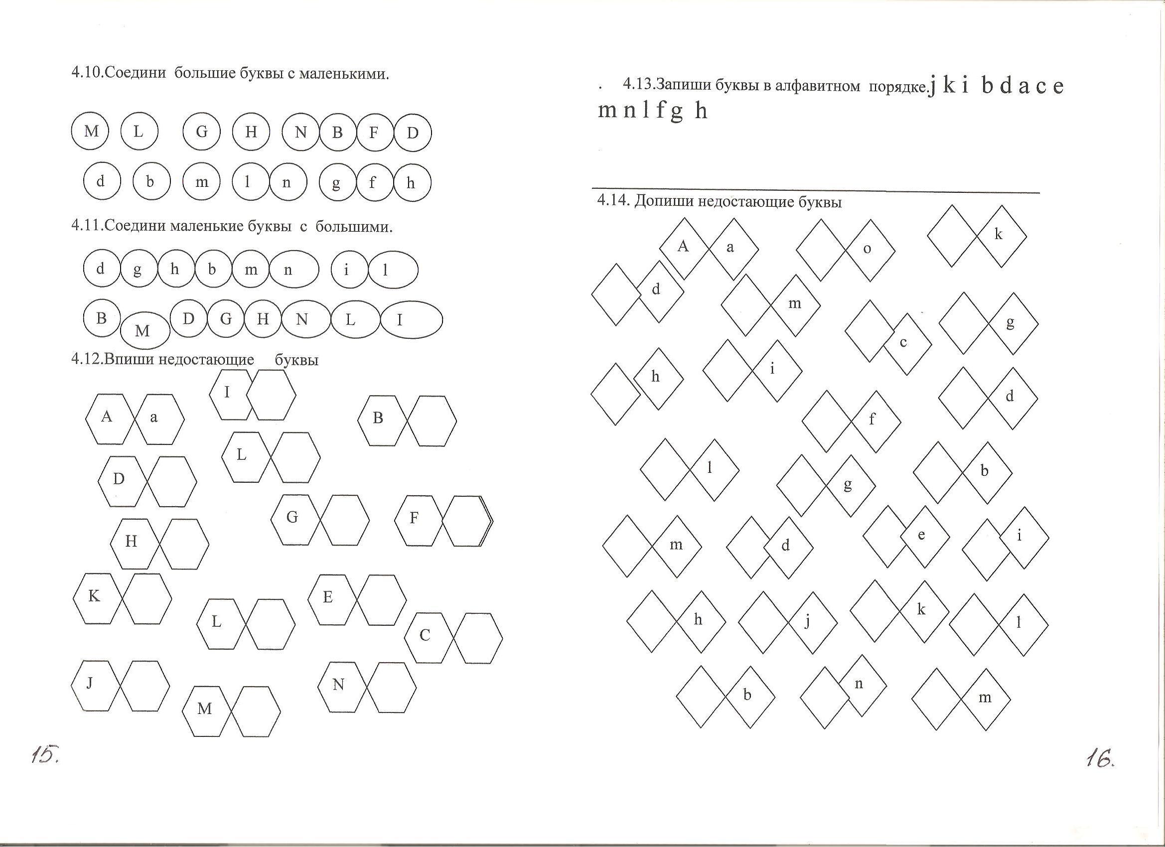 Запиши буквы в алфавитном порядке. Соединить большие и маленькие буквы. Соедини большие и маленькие буквы. Допиши недостающие элементы букв.
