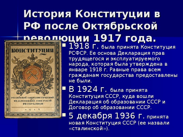 Проект конституции 1917