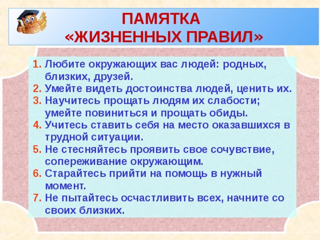 Составление памятки. Памятка Учимся взаимодействовать с окружающими. Человек с памяткой. Памятка жизненных правил. Памятка я и окружающие.