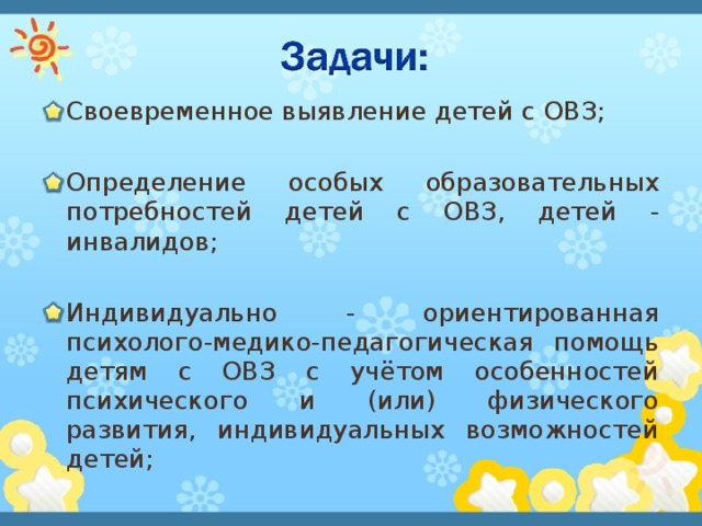 Овз расшифровка в школьном образовании что