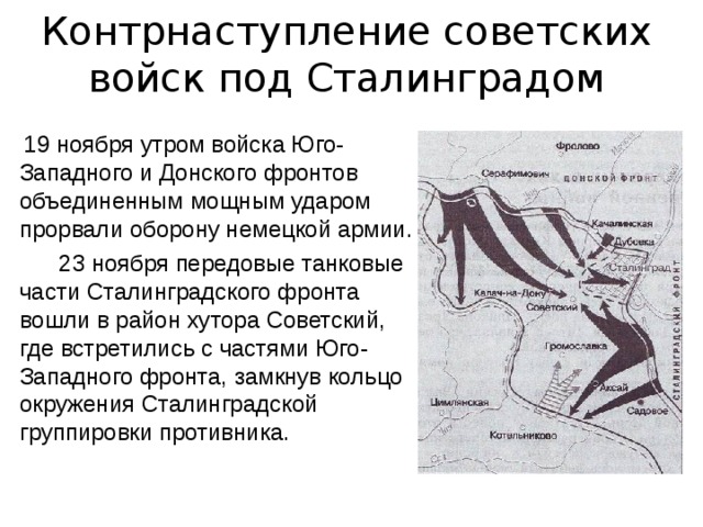 Каковы причины контрнаступления под сталинградом