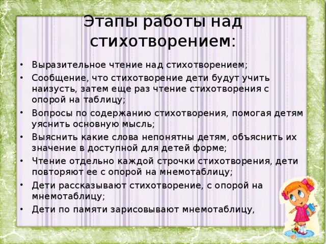 Подготовьте выразительное чтение стихотворения наизусть. Этапы работы над стихотворением. Выразительное чтение стихотворения. Методика работы над стихотворением. Стихи для выразительного чтения.