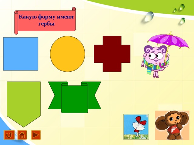 Какую форму имеют гербы