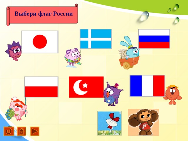 Игра собери флаг. Найди флаг России. Задания по символике России для дошкольников. Флаг для детей.