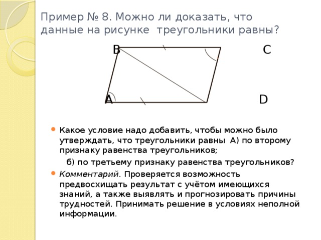 Используя рисунок докажи что треугольники равны. Как доказать что треугольники равны. Докажите что треугольники равны. Как доказать что треугольники равыне. Какьдокозать что треугольники равны.