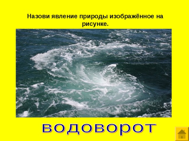 Как называется явление. Саргассово море водоворот. Настоящий водоворот в море. Как называется явление когда в море сталкиваются течения. Саргассово море на карте.