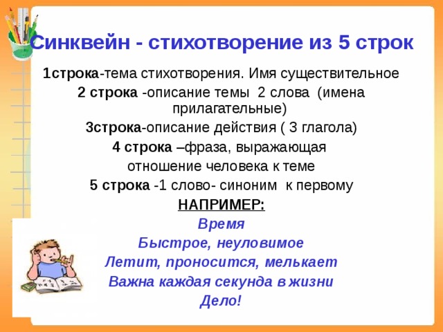 Пять строк. Синквейн стих. Стихотворение 5 строк. Синквейн 5 строк. Стих из 5 строк.