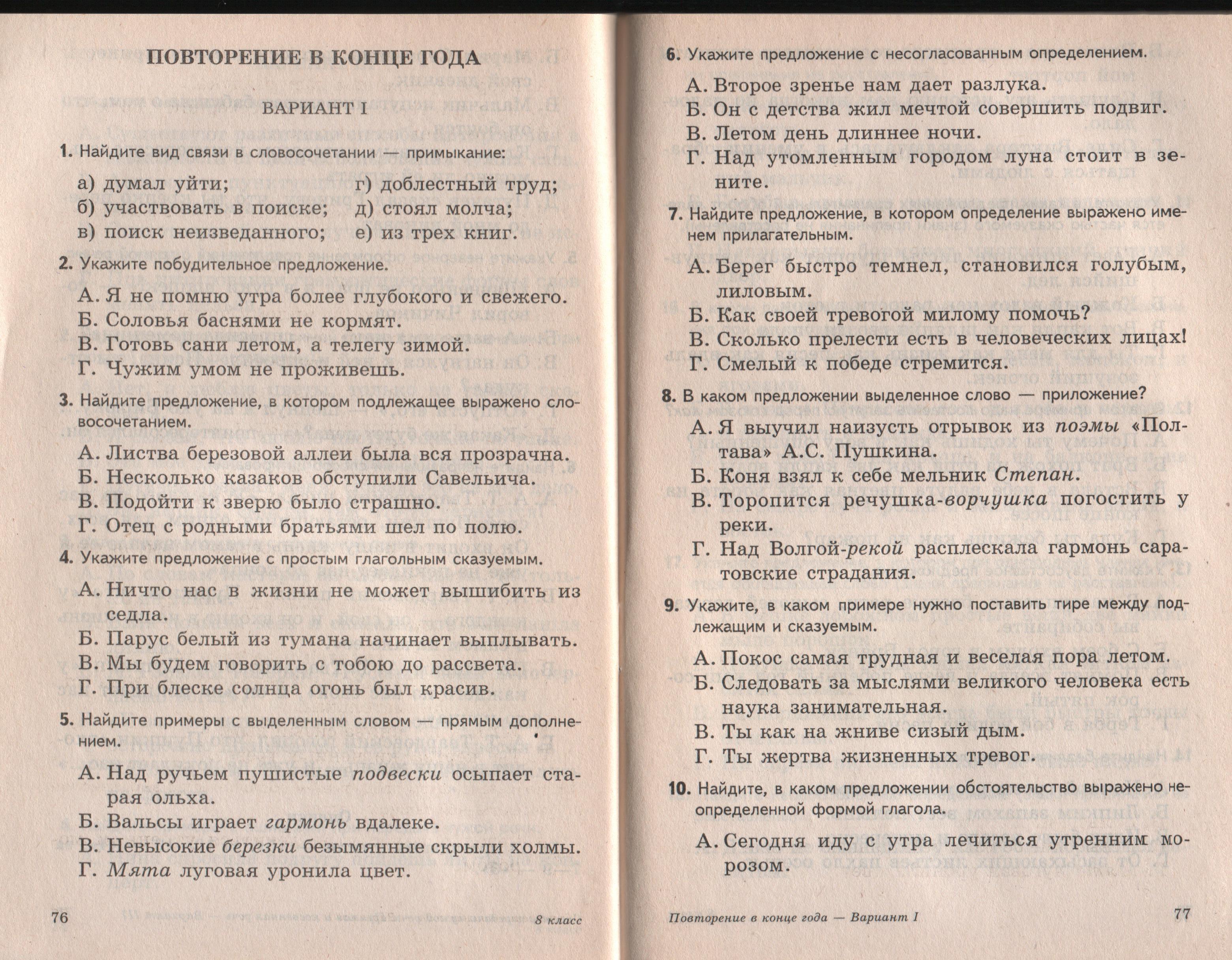 Повторение в конце учебного года. Русский язык. Тест.