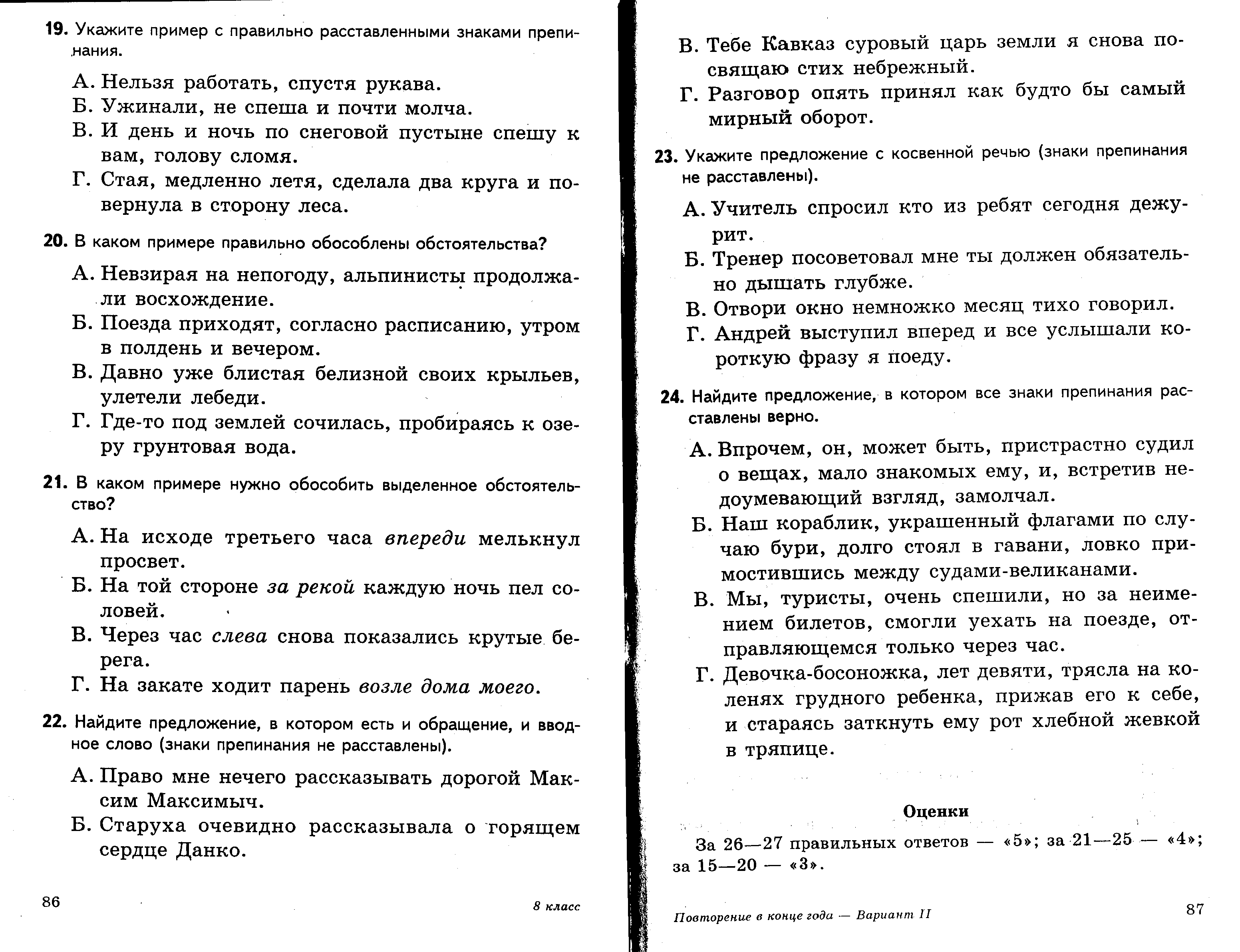 Повторение в конце учебного года. Русский язык. Тест.