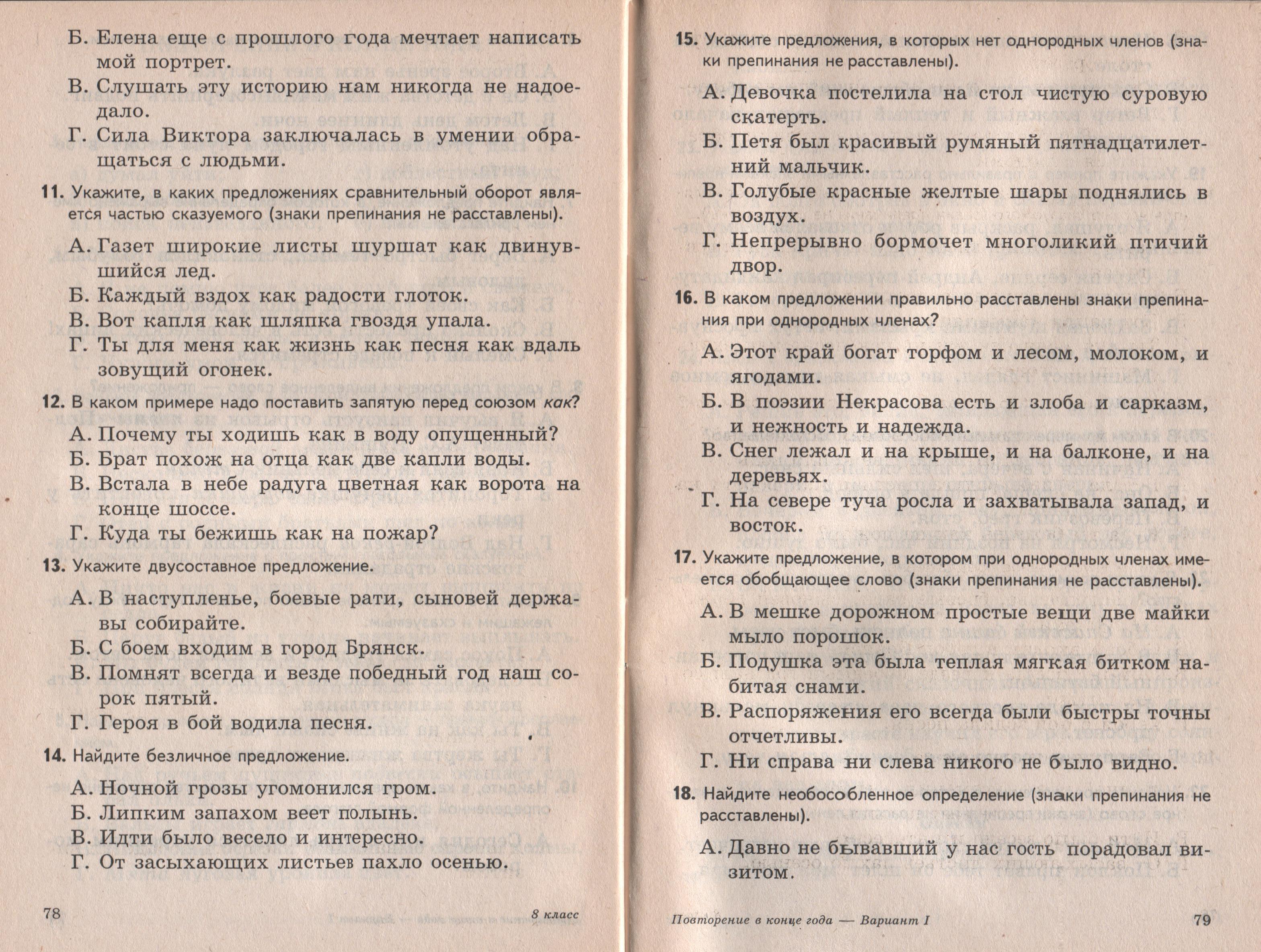 Повторение в конце учебного года. Русский язык. Тест.