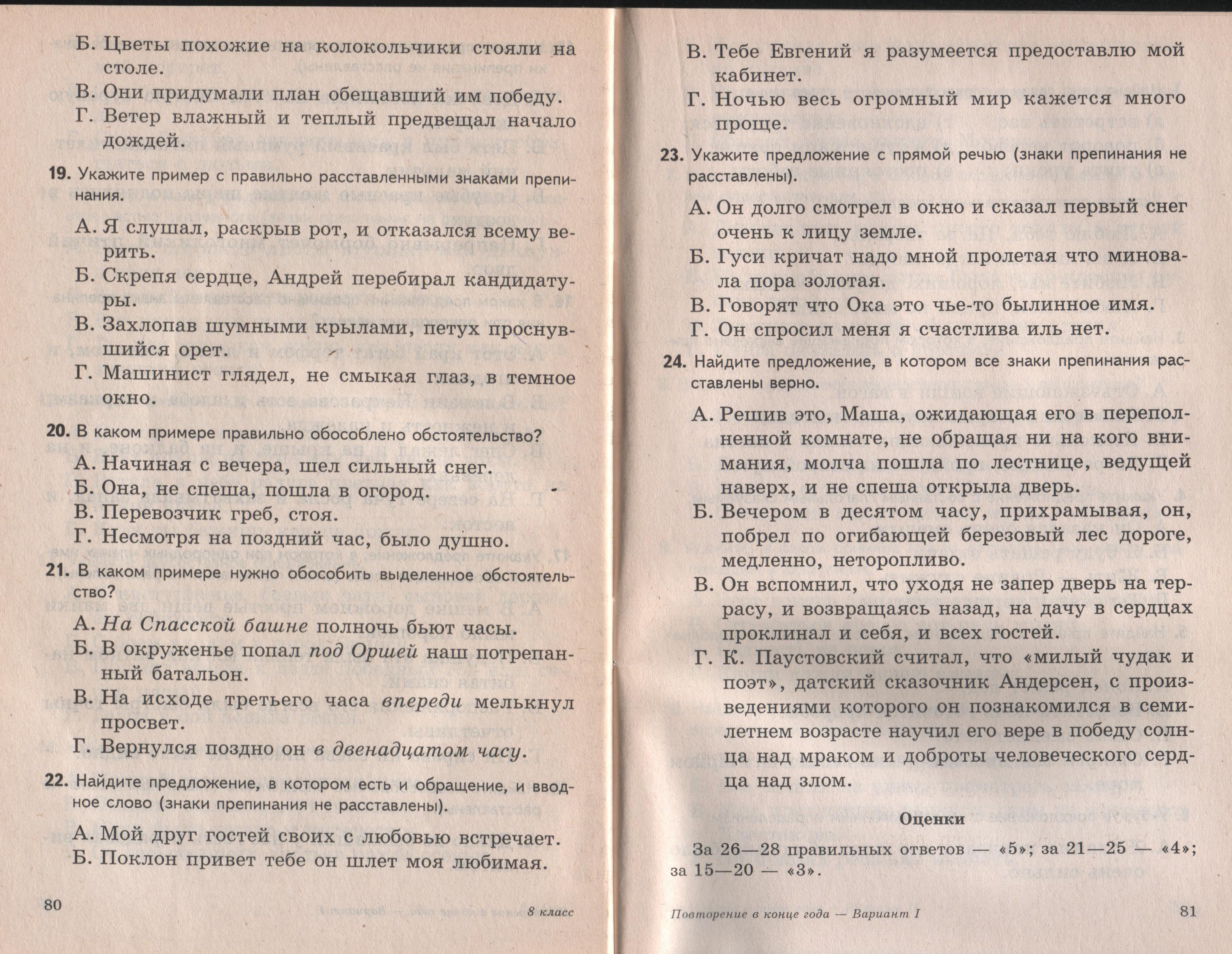 Повторение в конце учебного года. Русский язык. Тест.