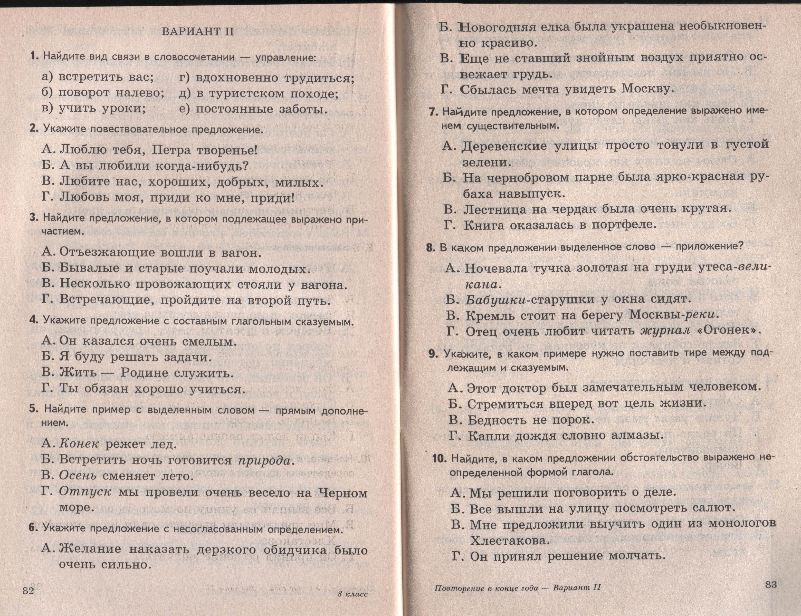 9 класс повторение в конце года. Повторение в конце года 8 класс русский язык презентация. Повторение в конце 6 класса русский. Повторение в конце года 8 класс вариант 1.