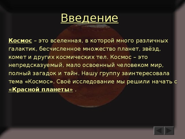 Презентация на тему космос 7 класс по информатике