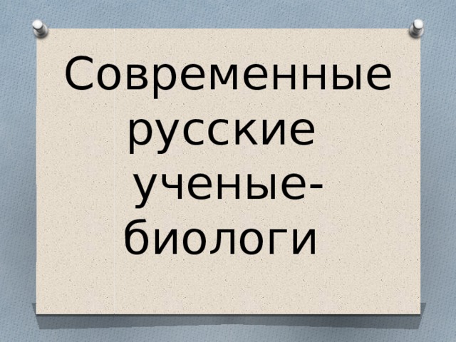 Скачать презентацию для класса Россия в лицах Конец XIX - начало XX века бесплат