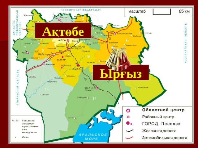 Карта актобе. Карта Актюбинской области. Актобе Казахстан на карте. Актюбинская область районы. Карта Актобе и Актюбинская область.