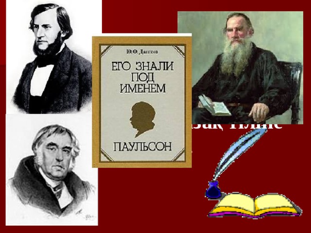 А.Ушинский, Л. Толстой,  И.Крылов, И.Паульсон шығармаларын қазақ тіліне аударған. 