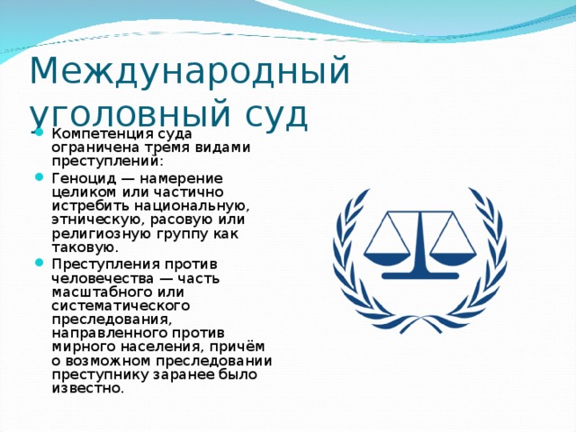 Практика международных судов