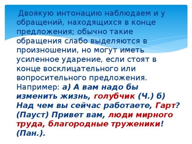 3 обычных предложения. Обычные предложения. Интонация при обращении. Предложение с обращением в конце и восклицательным знаком. Обращения могут находиться в.