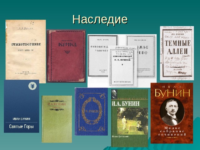 Бунин иоанн рыдалец презентация