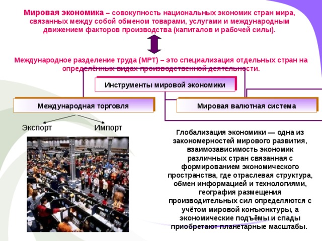 Составные части экономики