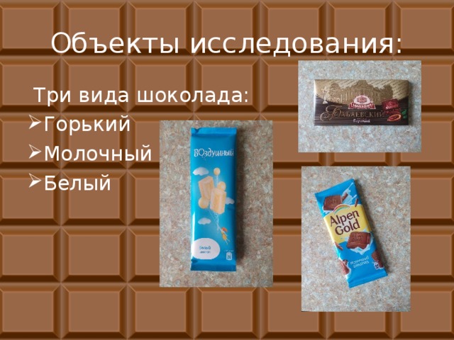 Анализ шоколада. Химический состав молочного шоколада. Молочный шоколад виды.