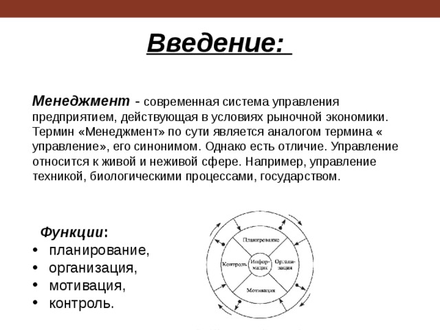 Презентация введение в менеджмент