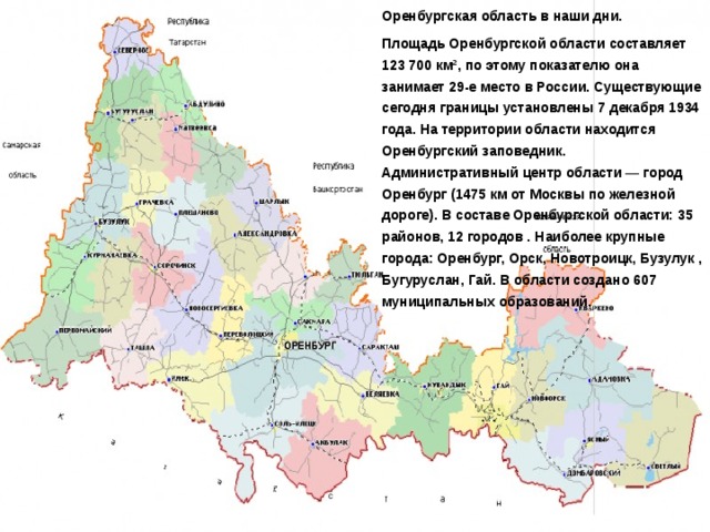 Карта оренбург территория