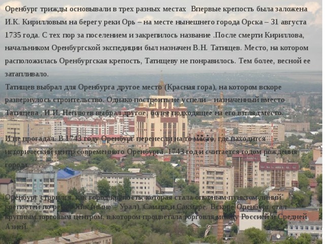 Проект моя малая родина оренбуржье