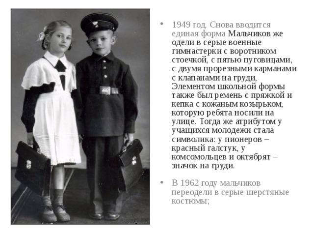 Школа 1949 год. Школьная форма 1949 года. Послевоенная Школьная форма. Школьная форма сталинских времен. Форма советских школьников.