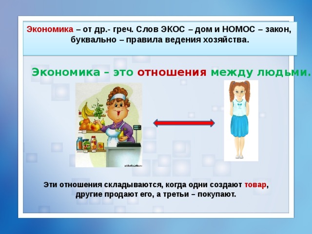 Технологическая карта что такое экономика 2 класс школа россии