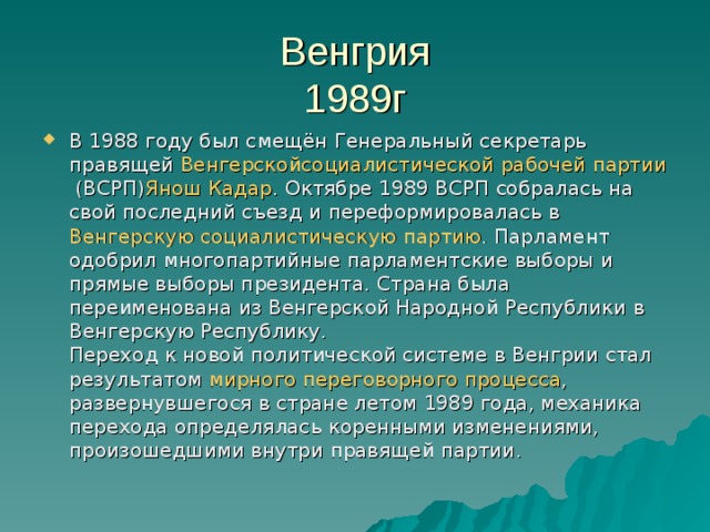 Вфс венгрия