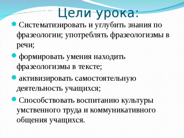 Цели урока: