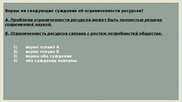 Верны ли следующие суждения о современной науке